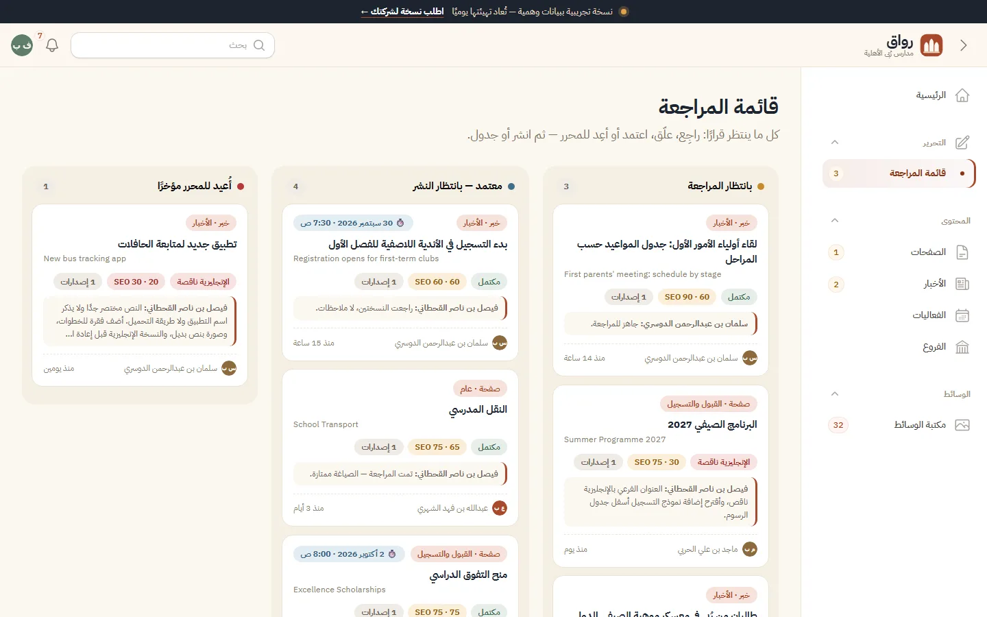 قائمة المراجعة في رواق