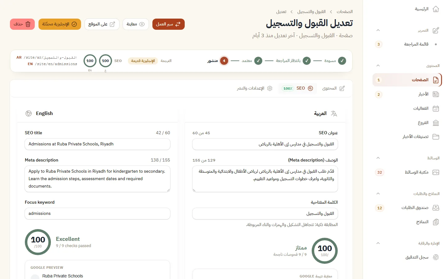 لوحة SEO العربية في رواق مع معاينة Google