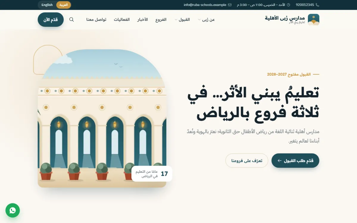 الصفحة الرئيسية لموقع مدارس رُبى بالعربية